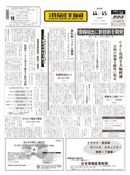 日本情報産業新聞 2078号 (発売日2010年11月15日) 表紙