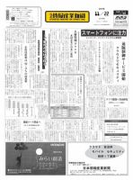 日本情報産業新聞 2079号 (発売日2010年11月22日) 表紙