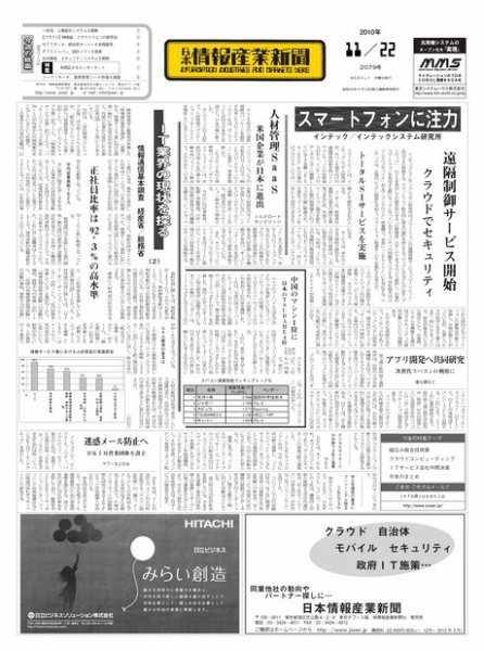 日本情報産業新聞 2079号 (発売日2010年11月22日) 表紙