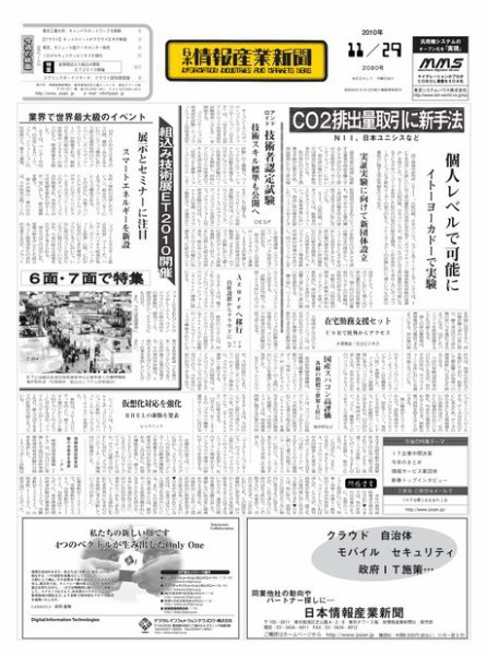 日本情報産業新聞 ２０８０号 (発売日2010年11月29日) 表紙