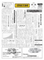 日本情報産業新聞 2082号 (発売日2010年12月13日) 表紙