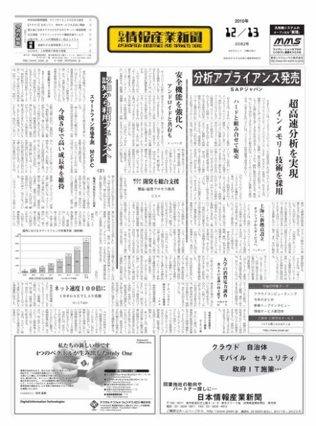 日本情報産業新聞 2082号 (発売日2010年12月13日) 表紙