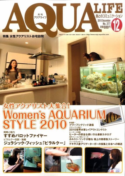アクアライフ 12月号 (発売日2010年11月11日) 表紙