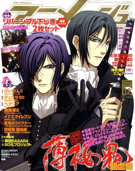 アニメージュ 12月号 (発売日2010年11月10日) 表紙
