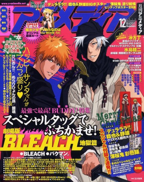 アニメディア 12月号 (発売日2010年11月10日) | 雑誌/定期購読の予約は