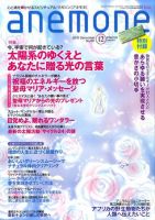 anemone（アネモネ） 12月号 (発売日2010年11月09日) 表紙