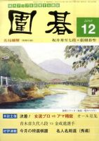 囲碁 12月号 表紙