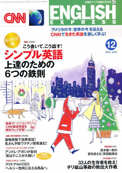 CNN ENGLISH EXPRESS 12月号 (発売日2010年11月06日) 表紙