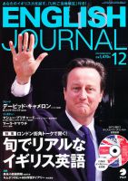 ENGLISH JOURNAL (イングリッシュジャーナル) 2010年12月号 (発売日2010年11月06日) 表紙
