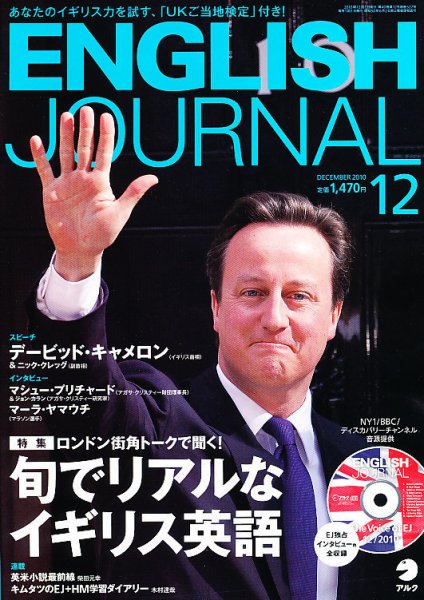ENGLISH JOURNAL (イングリッシュジャーナル) 2010年12月号 (発売日2010年11月06日) 表紙