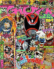てれびくん 1月号 (発売日2004年12月01日) 表紙