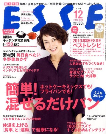 ESSE（エッセ） 12月号 (発売日2010年11月06日) | 雑誌/定期購読の