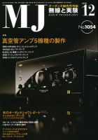 MJ無線と実験 12月号 表紙