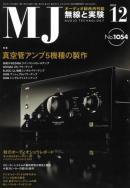 MJ無線と実験 12月号 (発売日2010年11月10日) 表紙