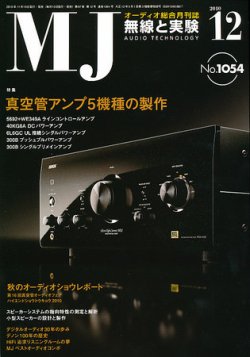 MJ無線と実験 12月号 (発売日2010年11月10日) 表紙