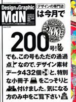 MdN（エムディーエヌ） 2010年12月号 (発売日2010年11月06日) 表紙