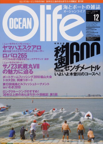 オーシャンライフ(Ocean Life) 12 (発売日2010年11月05日) 表紙
