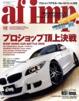 af・imp （オートファッションインプ） 12月号 (発売日2010年11月10日) 表紙