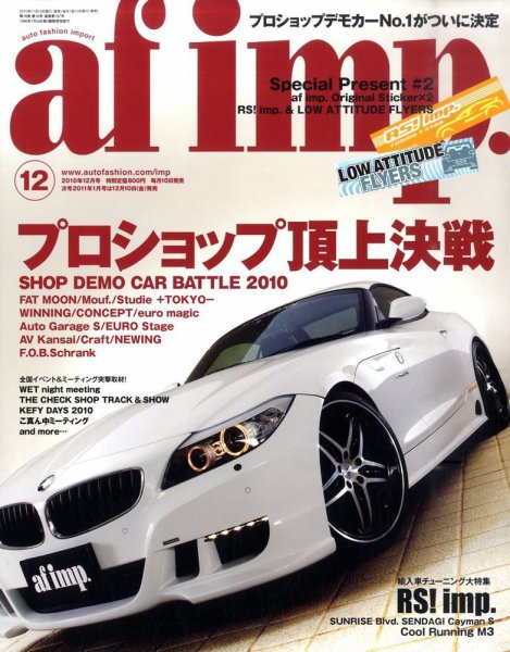 af・imp （オートファッションインプ） 12月号 (発売日2010年11月10日) 表紙