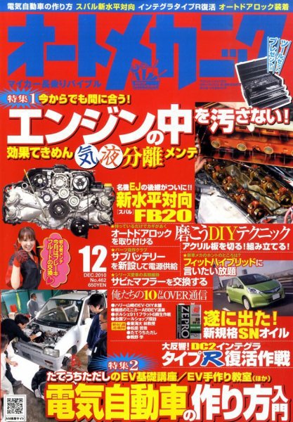 オートメカニック 12月号 (発売日2010年11月08日) 表紙