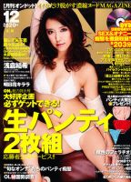 ON.（オンドット） 12月号 (発売日2010年11月10日) 表紙