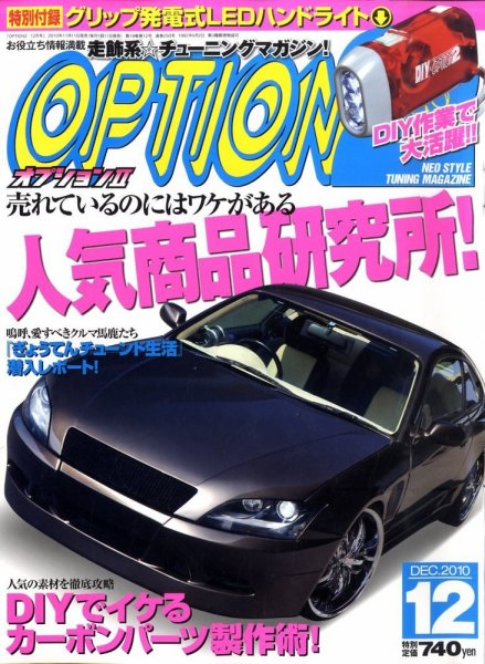 OPTION 2 2010年12月号 (発売日2010年11月11日) 表紙