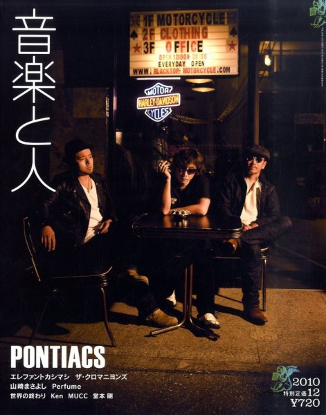 音楽と人 2010年12月号 (発売日2010年11月05日) 表紙