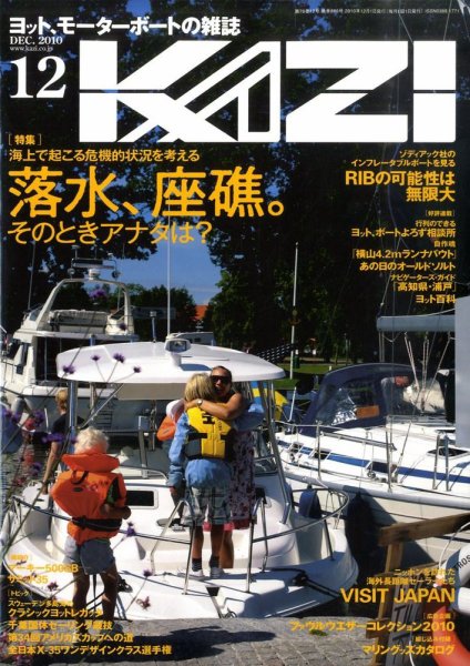 KAZI（舵） 12月号 (発売日2010年11月05日) 表紙