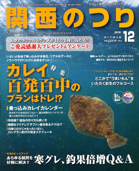 関西のつり 12月号 (発売日2010年11月10日) 表紙