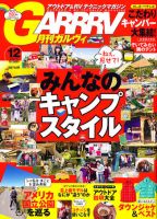 ガルビィ 2010年12月号 (発売日2010年11月10日) 表紙
