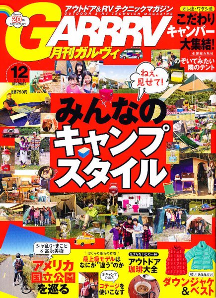ガルビィ 2010年12月号 (発売日2010年11月10日) 表紙