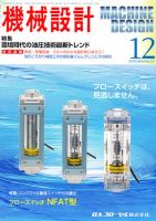 機械設計 12月号 表紙