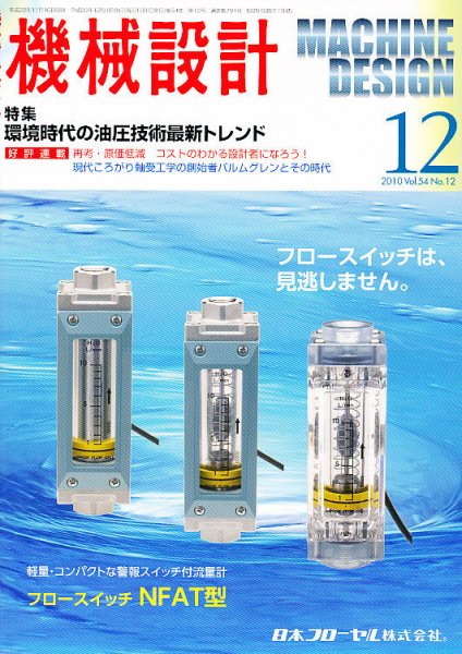 機械設計 12月号 (発売日2010年11月10日) 表紙