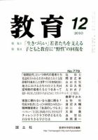 教育 12月号 表紙