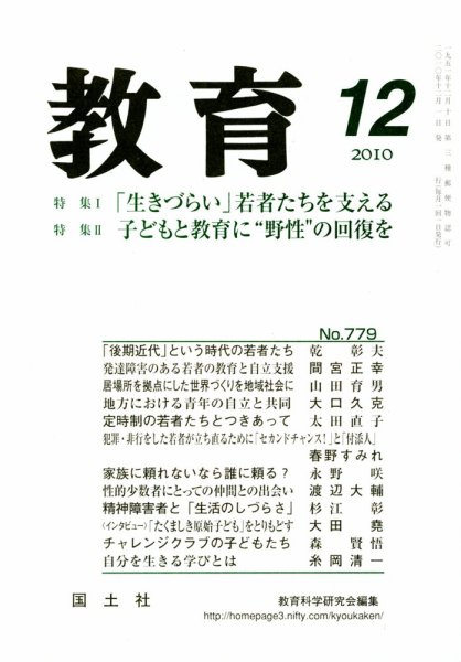 教育 12月号 (発売日2010年11月12日) 表紙