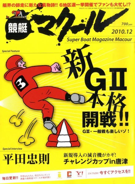 マクール 2010年12月号 (発売日2010年11月11日) 表紙