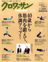 クロワッサン No.792 表紙