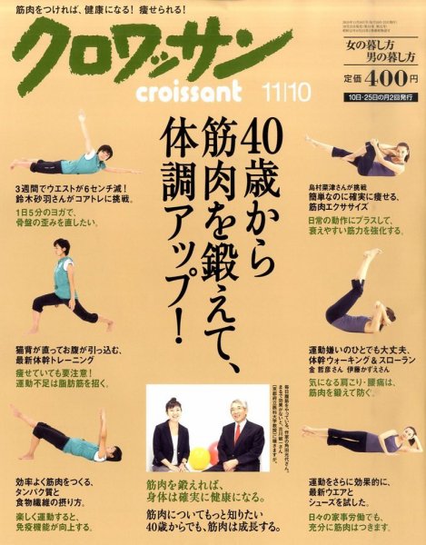 クロワッサン No.792 (発売日2010年10月25日) 表紙