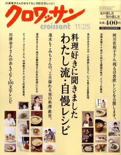 クロワッサン No.793 (発売日2010年11月10日) 表紙