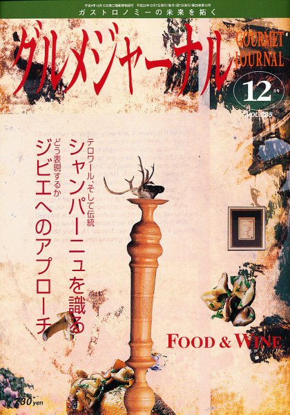 グルメジャーナル Vol.285 (発売日2010年11月06日) 表紙
