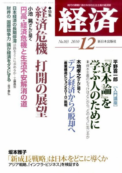 経済 183 (発売日2010年11月08日) 表紙