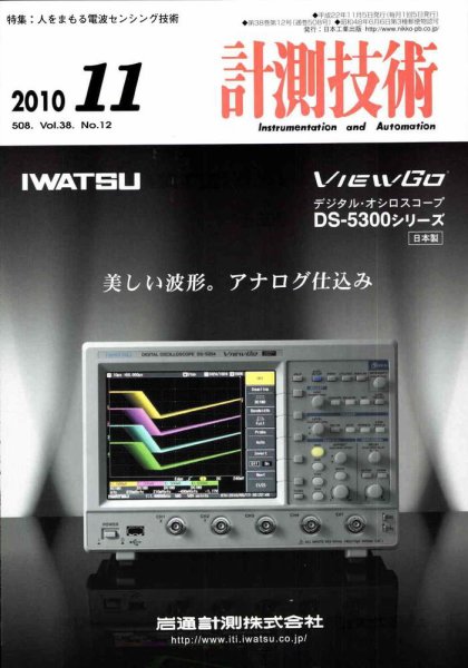 計測技術 11月号 (発売日2010年11月05日) 表紙