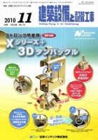 建築設備と配管工事 11月号 (発売日2010年11月05日) 表紙