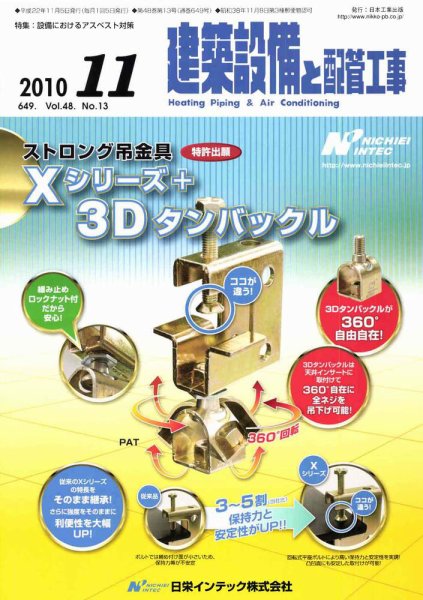 建築設備と配管工事 11月号 (発売日2010年11月05日) 表紙