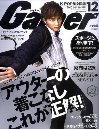 Gainer（ゲイナー） 12月号 (発売日2010年11月10日) | 雑誌/定期