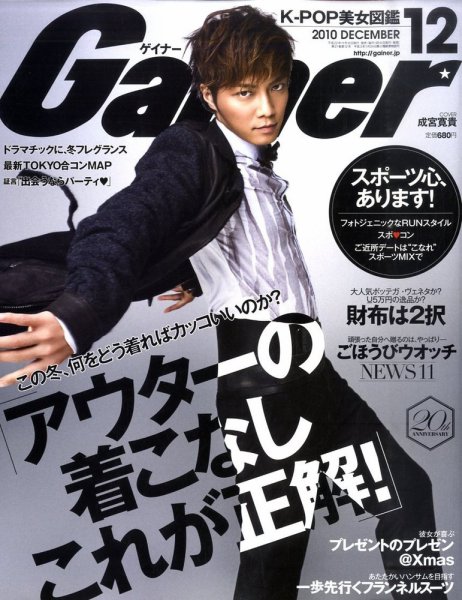 ゲイナー　雑誌　２０１１　１年分　１２冊　希少 Gainer（ゲイナー） 12月号 (発売日2010年11月10日) | 雑誌/定期購読の