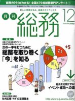月刊総務 2010年12月号 表紙