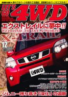 【送料込み】レッツゴー4WD 2019年5月号 送料込み】レッツゴー4WD 2019年5月号
