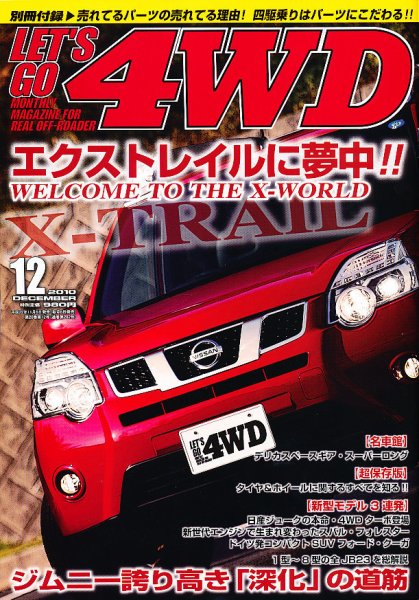 レッツゴー4WD 12月号 (発売日2010年11月06日) 表紙