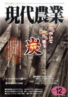 現代農業 12月号 (発売日2010年11月05日) 表紙
